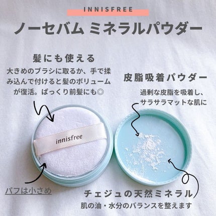 ノーセバム ミネラルパウダー/innisfree/ルースパウダーを使ったクチコミ(2枚目)
