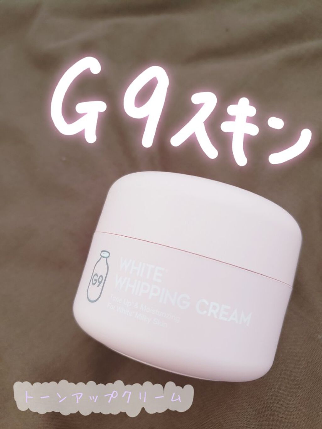 WHITE WHIPPING CREAM(ウユクリーム)/G9SKIN/化粧下地を使ったクチコミ(1枚目)