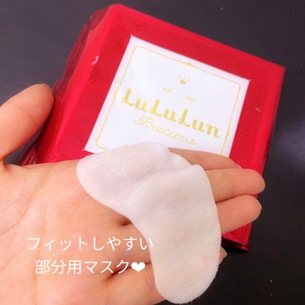 ルルルンプレシャス 部分用マスク/ルルルン/シートマスク・パックを使ったクチコミ(1枚目)