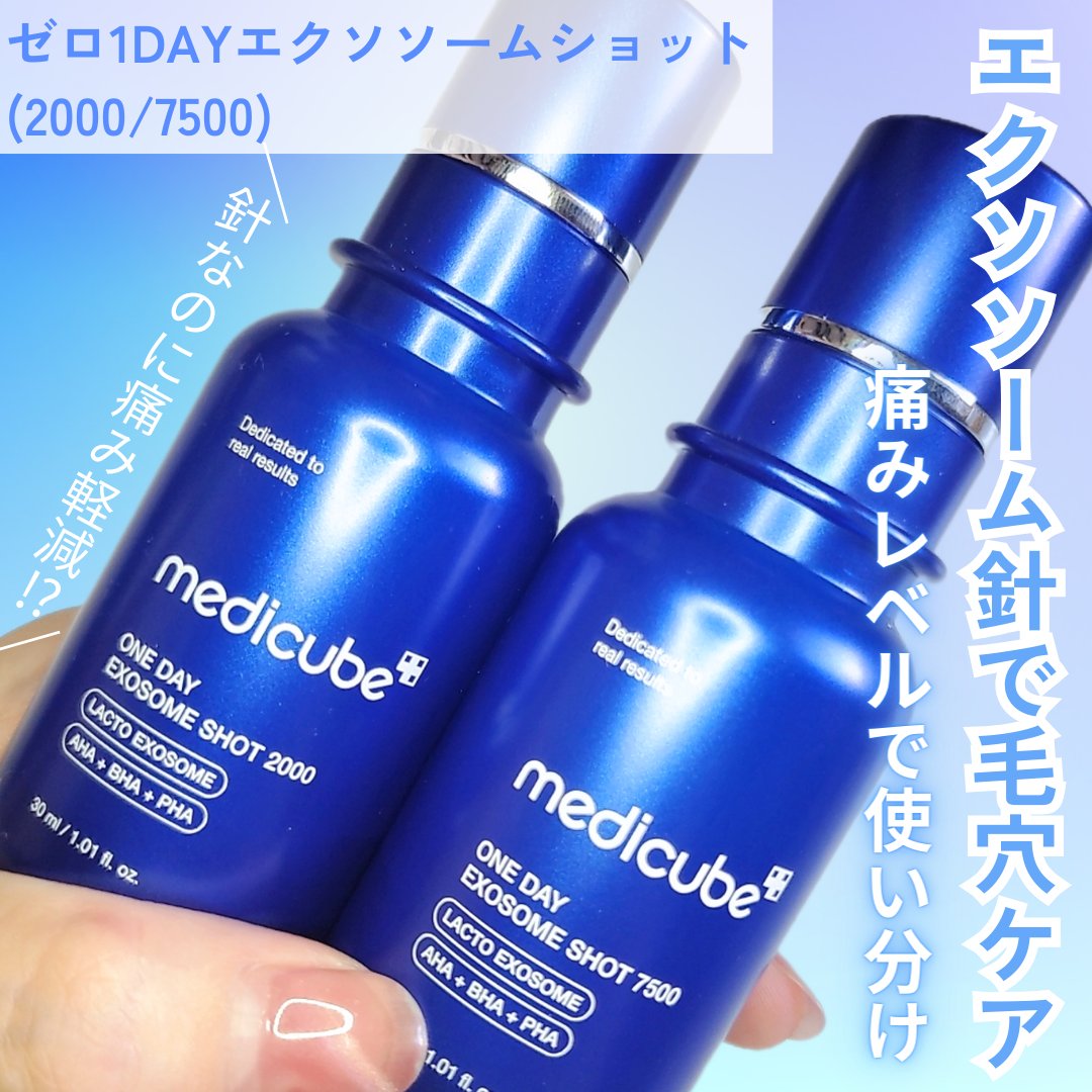 ゼロ1DAYエクソソームショット2000/MEDICUBE/美容液を使ったクチコミ（1枚目）