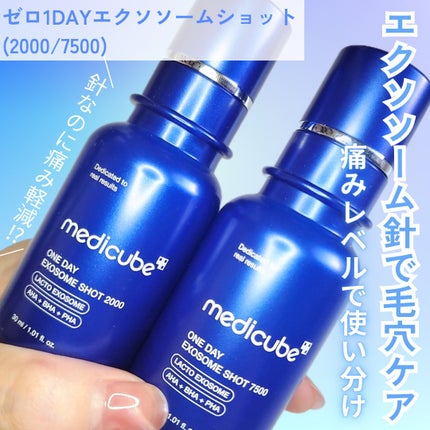 ゼロ1DAYエクソソームショット7500/MEDICUBE/美容液を使ったクチコミ(1枚目)