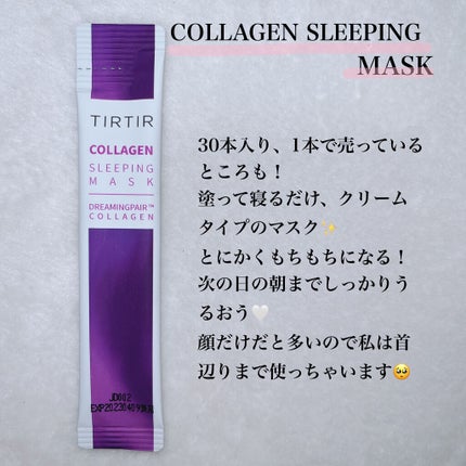 TIRTIR(ティルティル) コラーゲンスリーピングマスクのクチコミ「\TIRTIRのコラーゲン💜/
・コラーゲンリフティングアンプルマスク
30枚入りのデイリー.....」(3枚目)