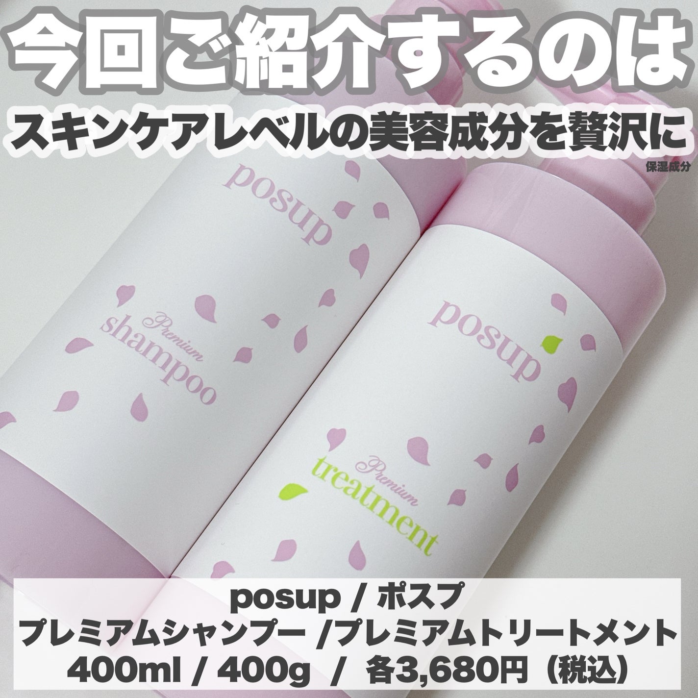 ポスプ プレミアムシャンプー/プレミアムトリートメント/posup/市販シャンプーを使ったクチコミ(2枚目)