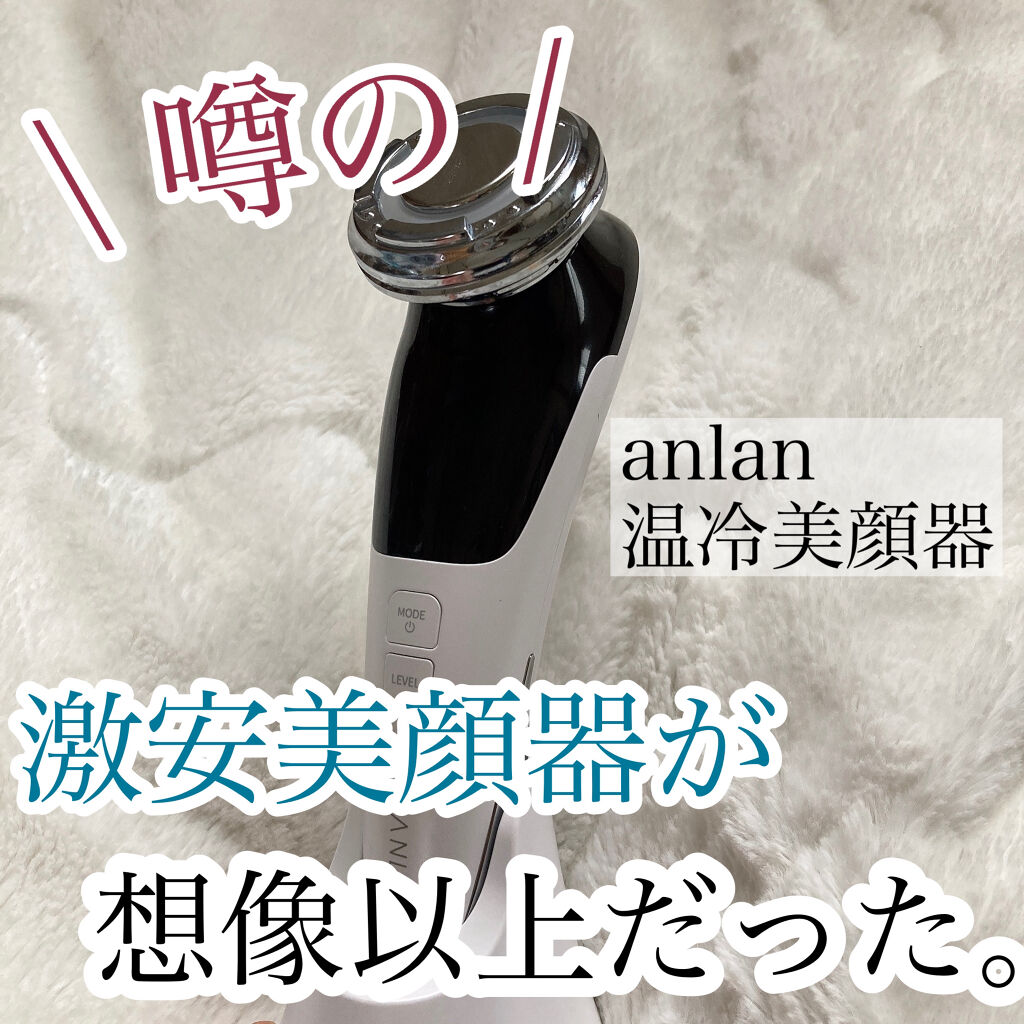温冷美顔器 Anlanの口コミ 激安ems美顔器買ってみた 今回ご紹 By あいうえ フォロバ強化期間 混合肌 代前半 Lips 温冷美顔器 Anlanの口コミ 激安ems美顔器買ってみた 今回ご紹 By あいうえ フォロバ強化期間 混合肌 代前半 Lips
