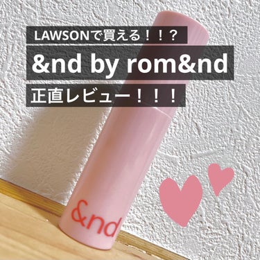 こんにちはー！🍆です✨

またまた購入品紹介です🙌
今回は気になってたロムアンドのコンビニコスメ！！

✼••┈┈••✼••┈┈••✼••┈┈••✼••┈┈••✼

⚠️注意⚠️
動画のフィルター(?)