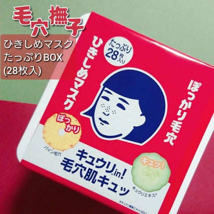 ひきしめマスク /毛穴撫子/シートマスク・パックを使ったクチコミ(1枚目)