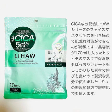 モイストリペアマスク/LIHAW/シートマスク・パックを使ったクチコミ(2枚目)
