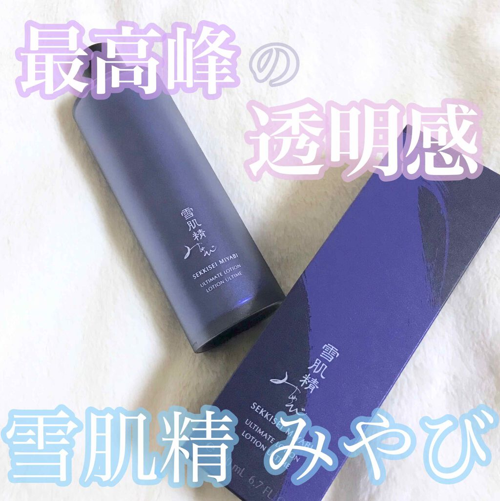 アルティメイト ローション/雪肌精みやび/化粧水を使ったクチコミ（1枚目）
