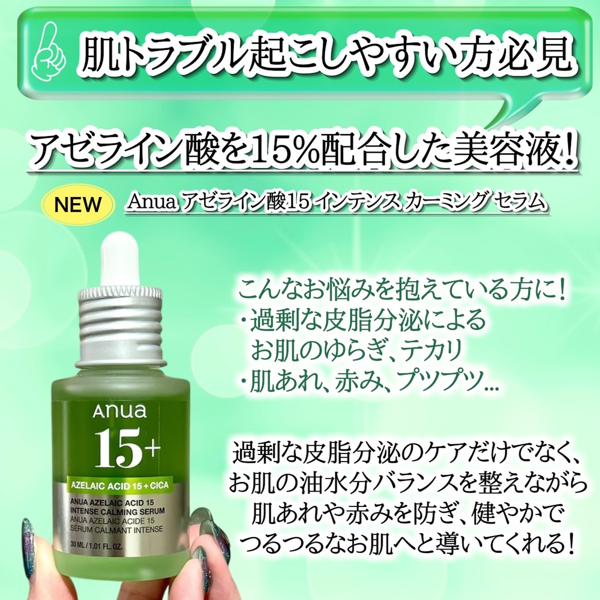 アゼライン酸15 インテンスカーミングセラム/Anua/美容液を使ったクチコミ（2枚目）