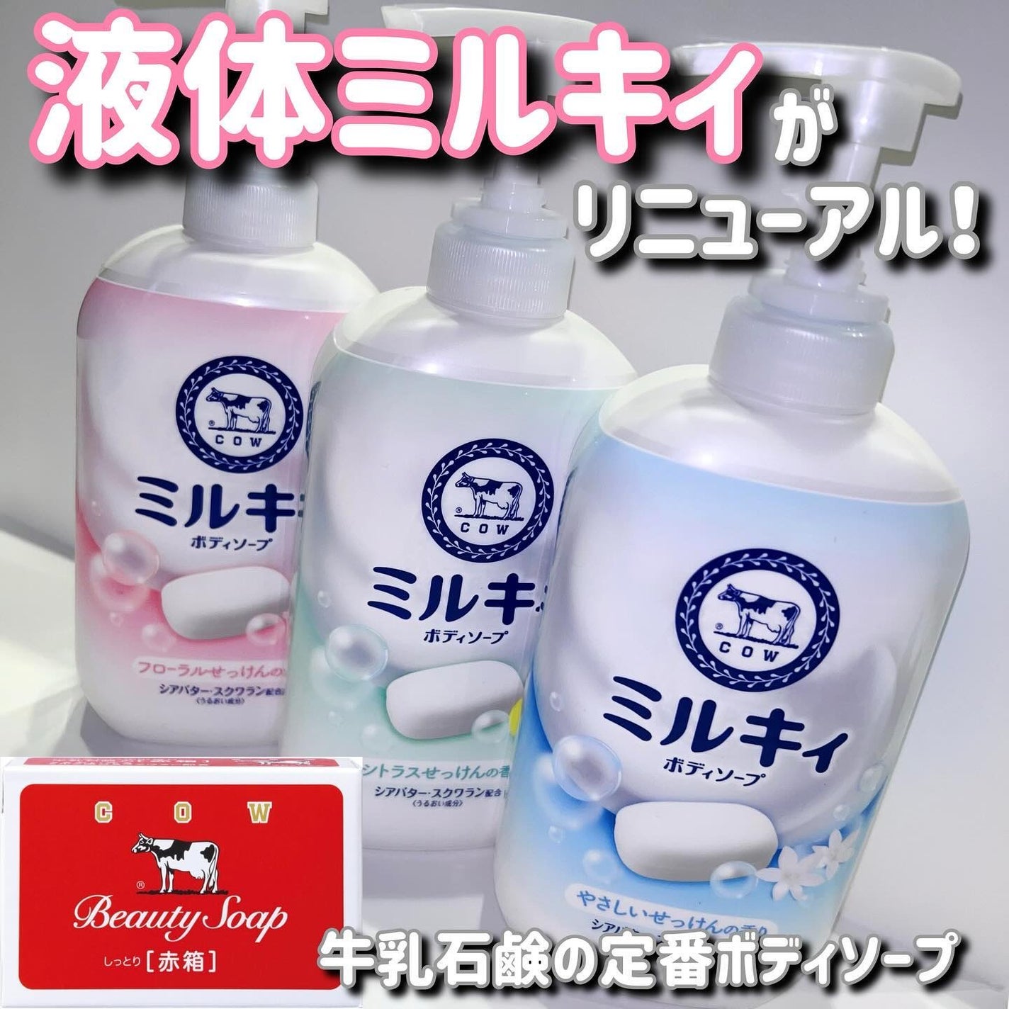 ミルキィボディソープ やさしいせっけんの香り/ミルキィ/ボディソープを使ったクチコミ(1枚目)