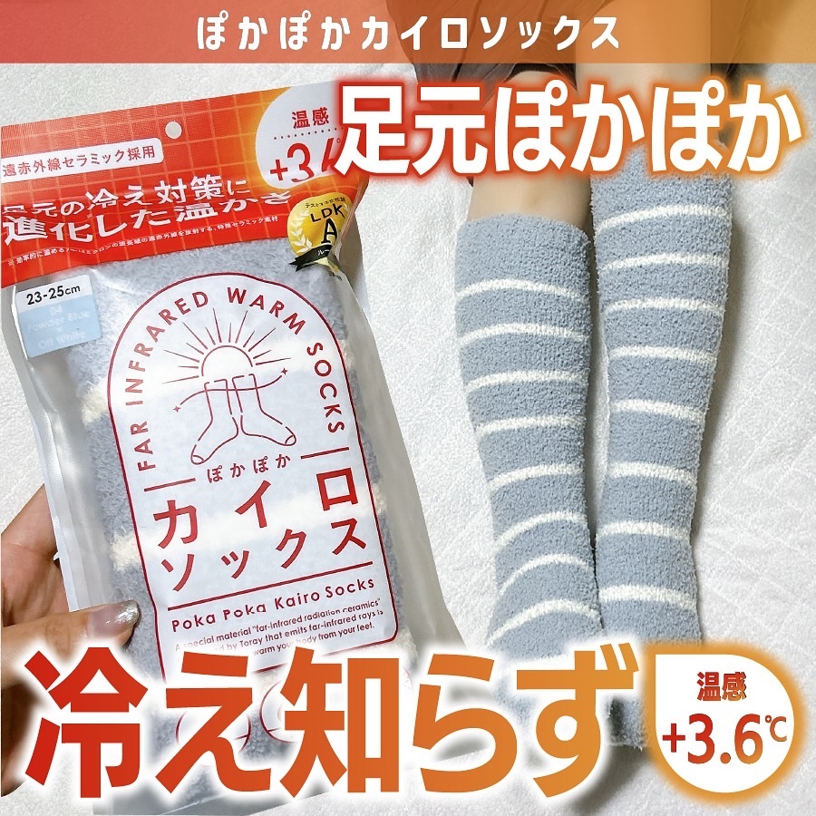 ぽかぽかカイロソックス/カイロソックス/暖かい靴下を使ったクチコミ（1枚目）