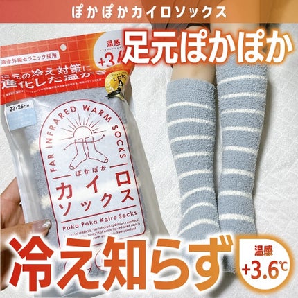 ぽかぽかカイロソックス/カイロソックス/暖かい靴下を使ったクチコミ(1枚目)