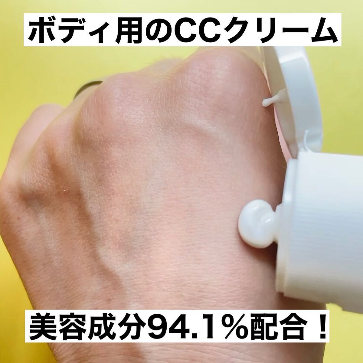 薬用ホワイトコンク ホワイトニングCC CII/ホワイトコンク/ボディクリームを使ったクチコミ（2枚目）