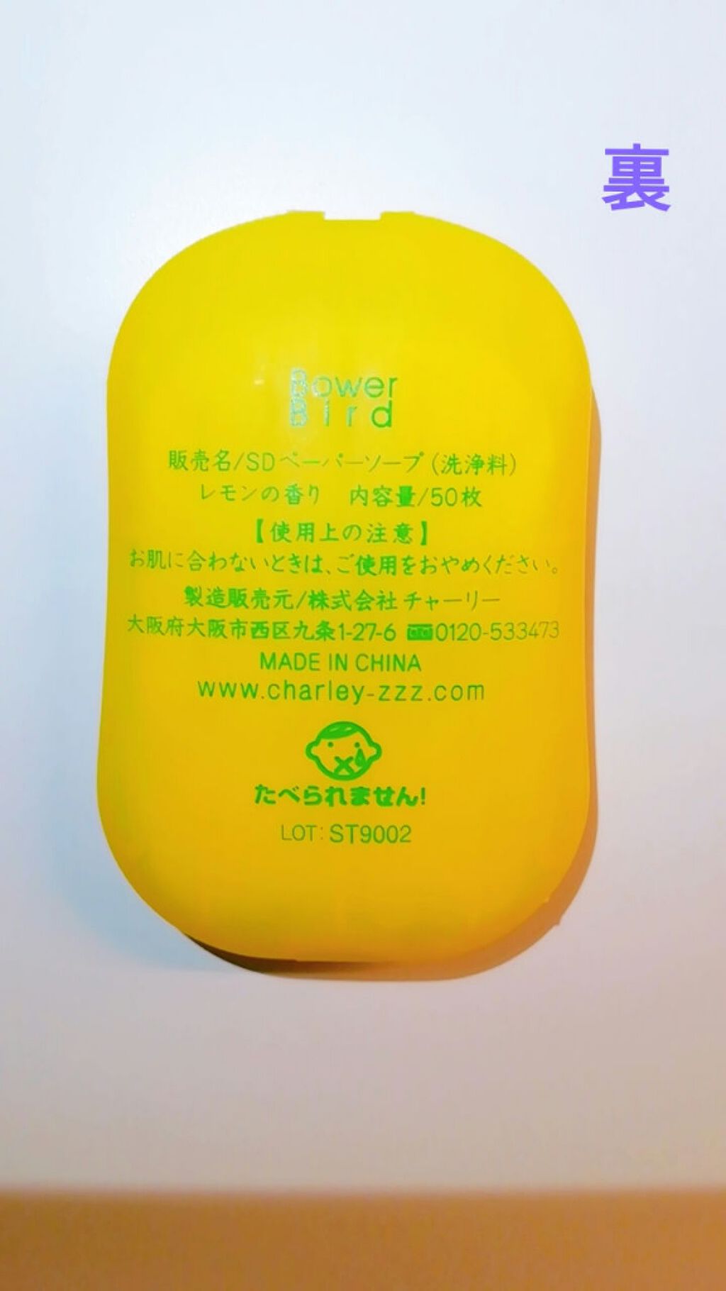 ペーパーソープ レモンの香り