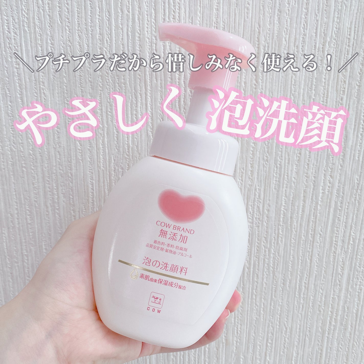 泡の洗顔料/カウブランド無添加/泡洗顔を使ったクチコミ(1枚目)