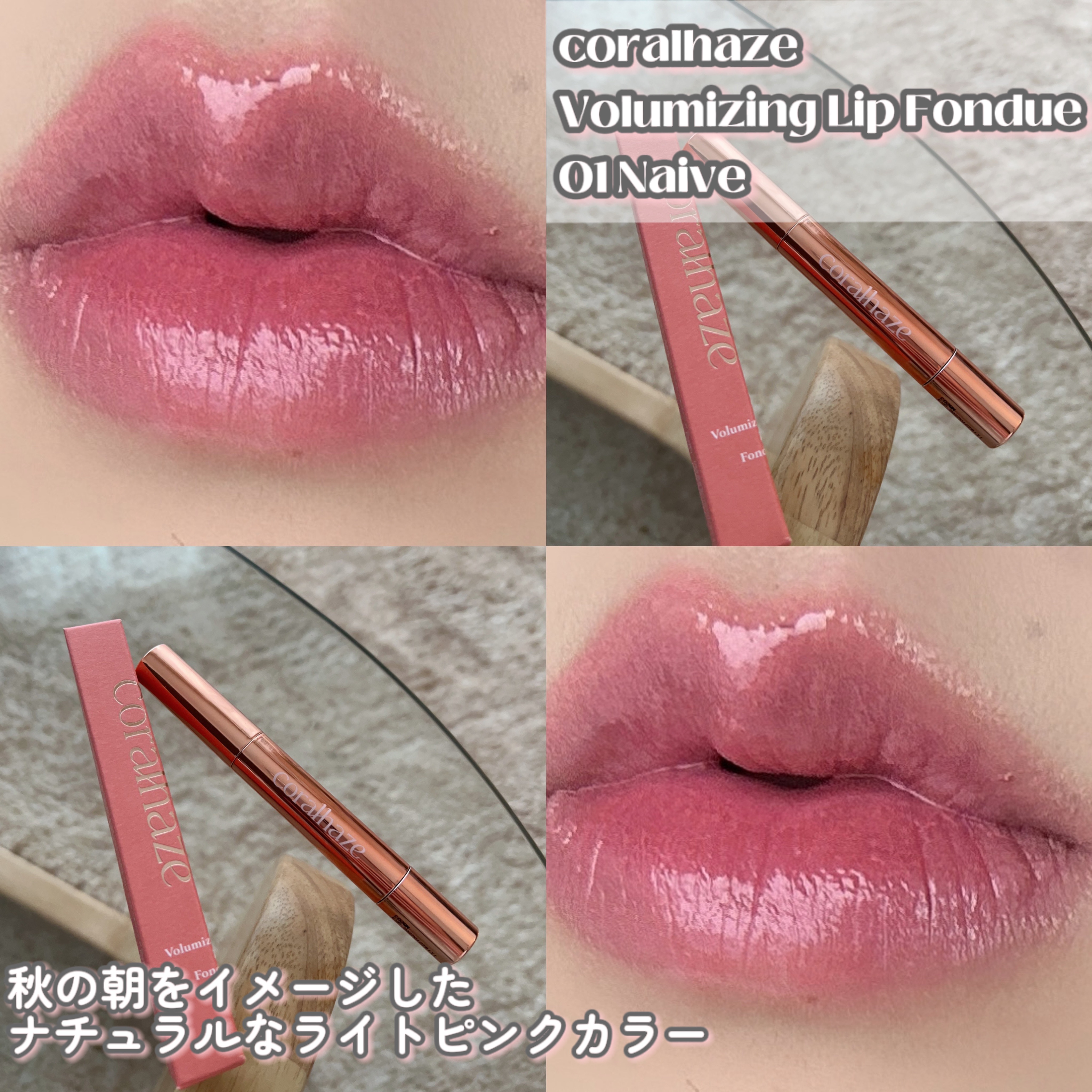 口紅100本/ファンデーション100個まとめ売り ボリューマイジングフォンデュリップ｜Coralhazeは落ちないのか？色