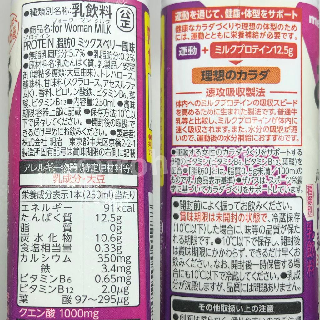 MILK PROTEIN脂肪0/ザバス/その他プロテインを使ったクチコミ(2枚目)