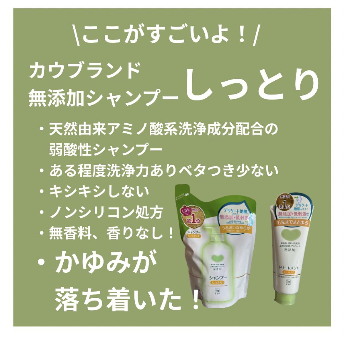 シャンプー・トリートメント しっとり/カウブランド無添加/市販シャンプーを使ったクチコミ（2枚目）