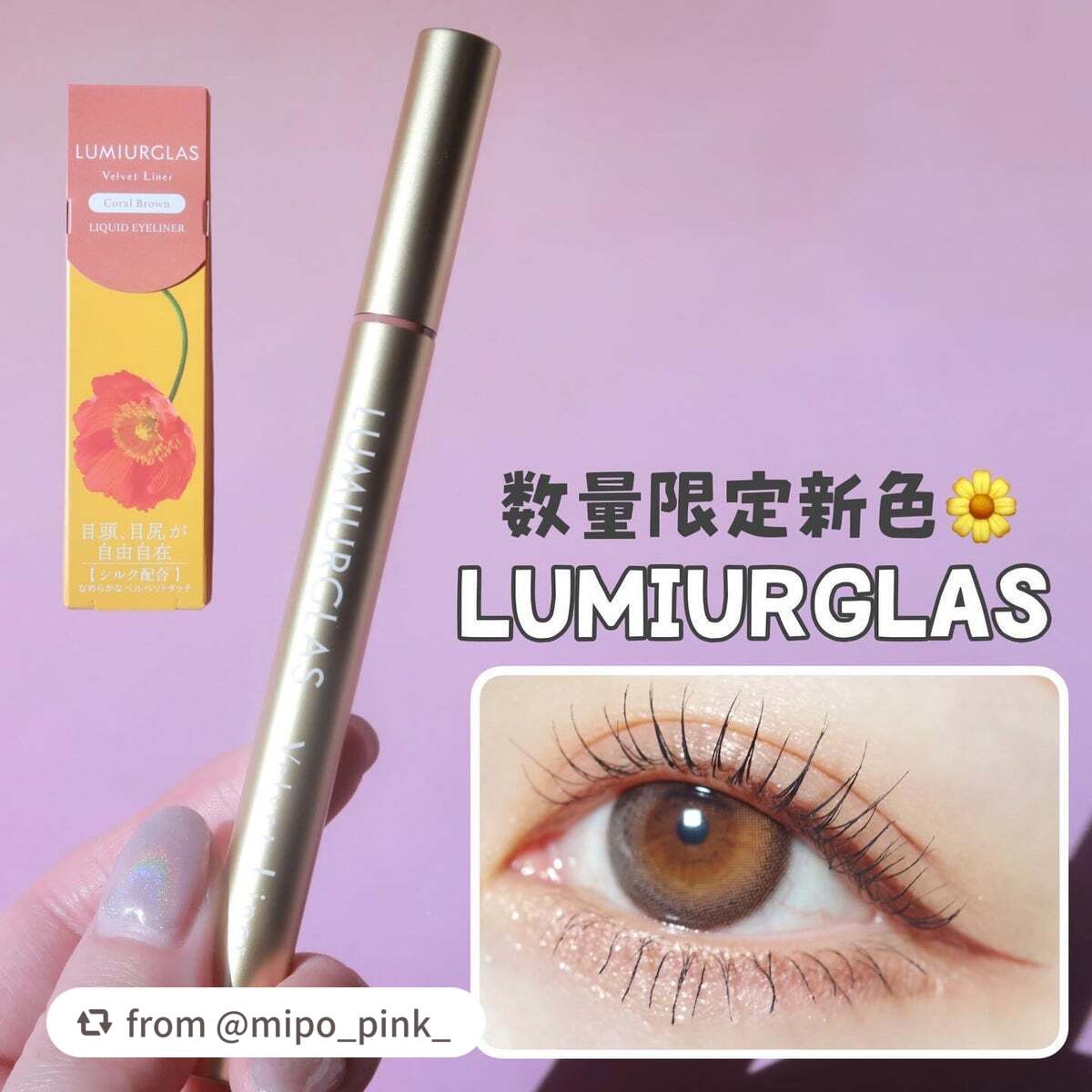 ベルベットライナー/LUMIURGLAS/リキッドアイライナーを使ったクチコミ(1枚目)