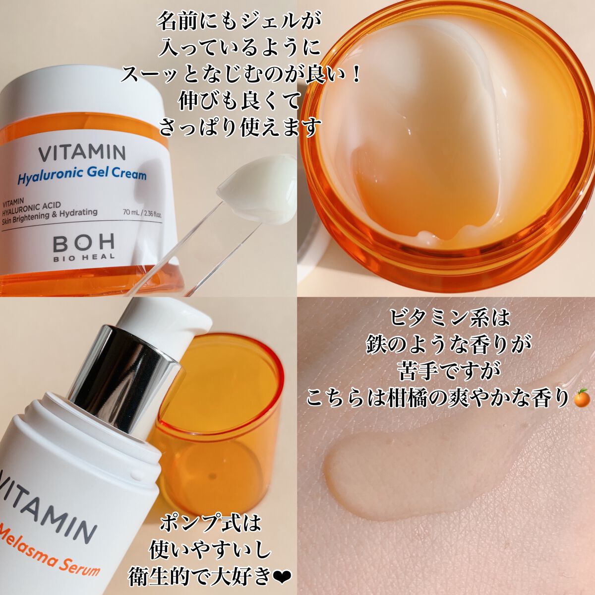 ビタミン ヒアルロニック ジェルクリーム/BIOHEAL BOH/オールインワン化粧品を使ったクチコミ（3枚目）