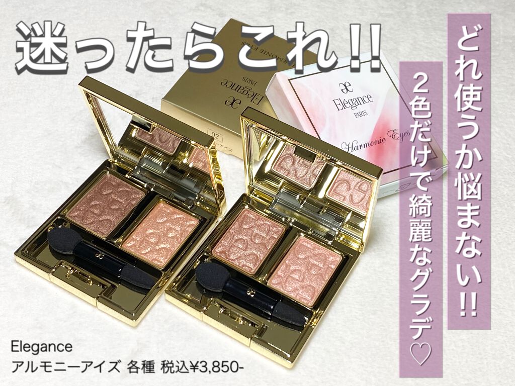 エレガンス アルモニーアイズ/Elégance/アイシャドウパレットを使ったクチコミ(1枚目)