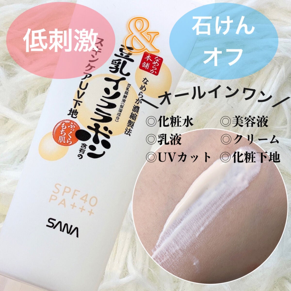 スキンケアUV下地/なめらか本舗/化粧下地を使ったクチコミ(1枚目)