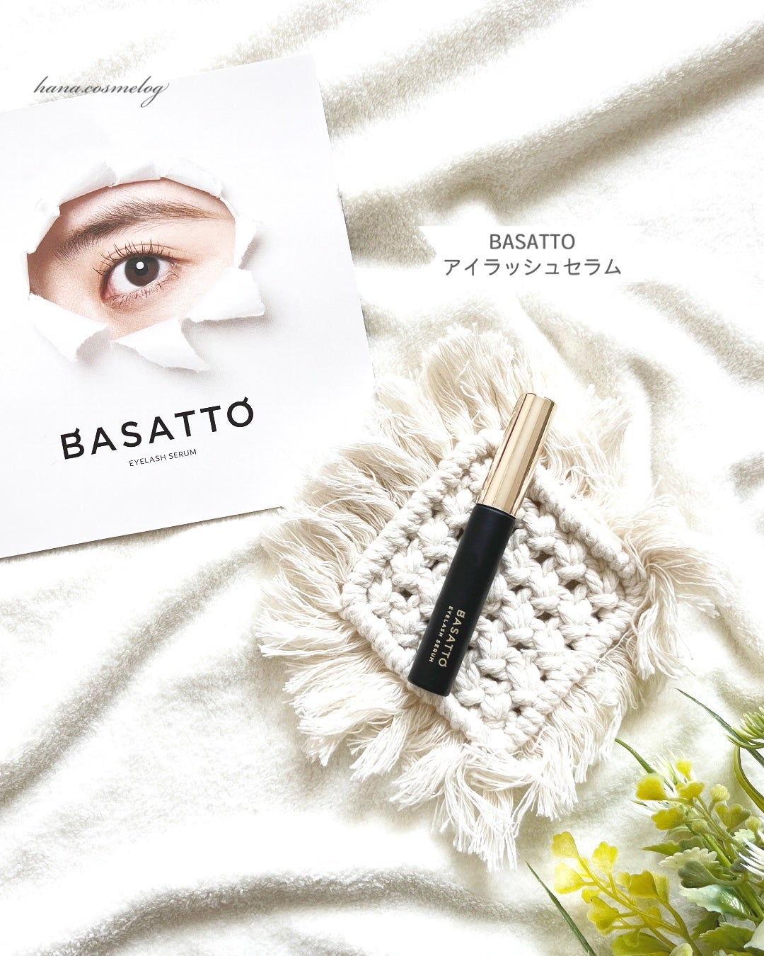 アイラッシュセラム/BASATTO/まつげ美容液を使ったクチコミ(1枚目)