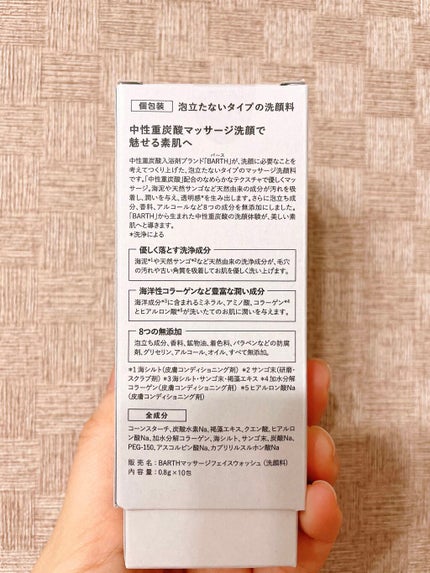 Massage Face Wash 中性重炭酸洗顔パウダー/BARTH/洗顔パウダーを使ったクチコミ(2枚目)