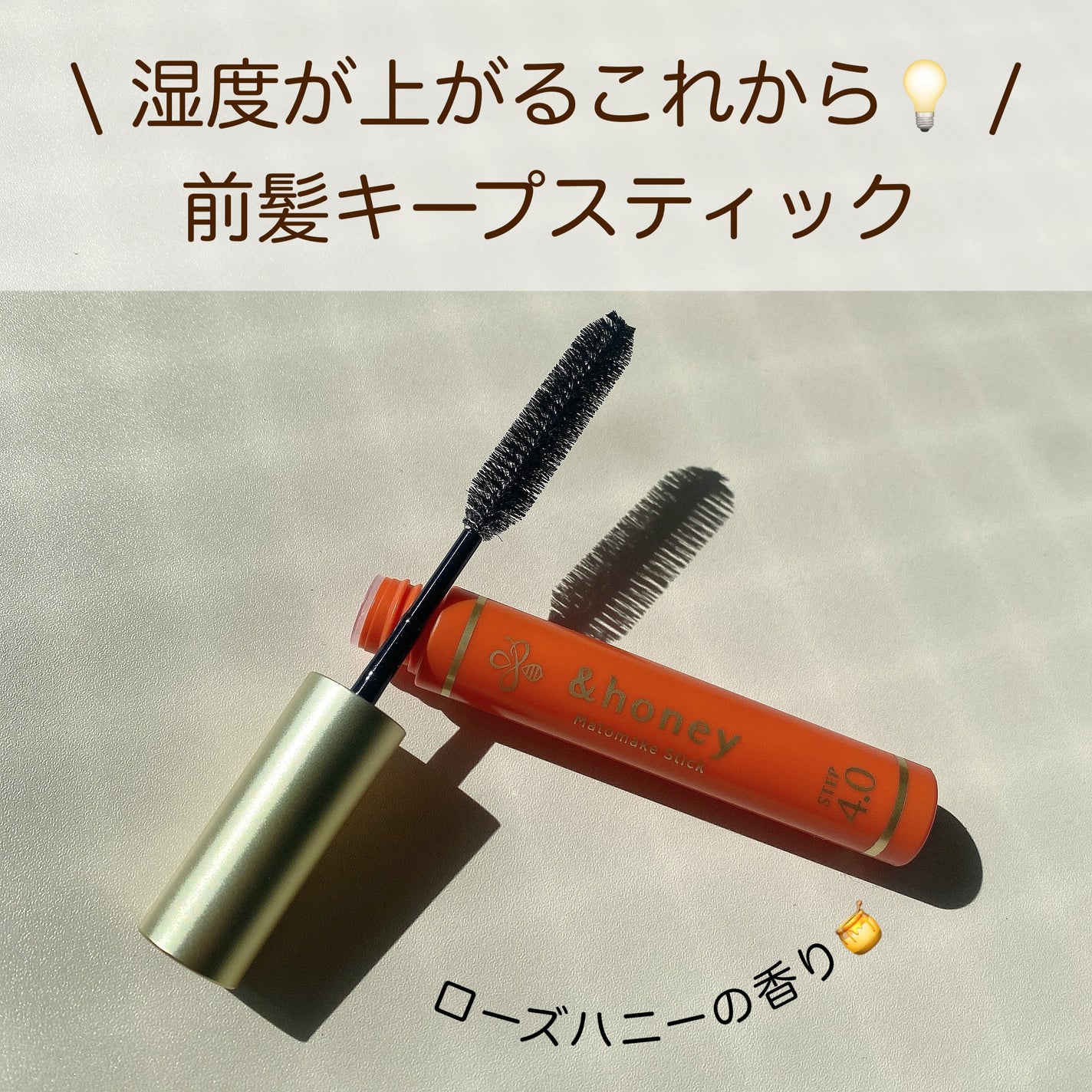 マトメイクスティック 4.0/&honey/ヘアジェルを使ったクチコミ(1枚目)