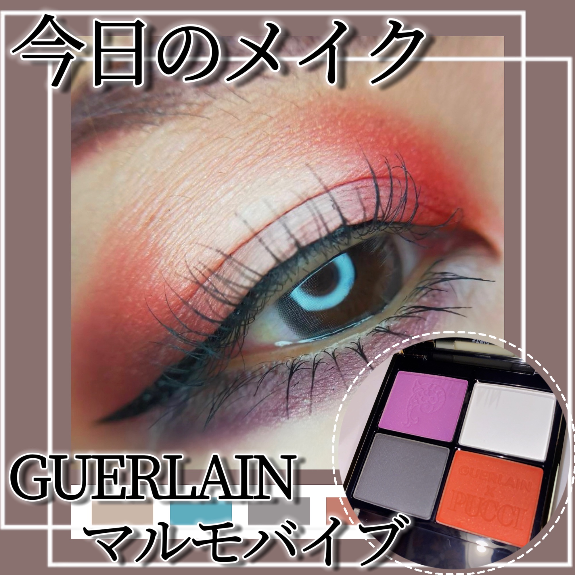 オンブル ジェ/GUERLAIN/アイシャドウパレットを使ったクチコミ（1枚目）