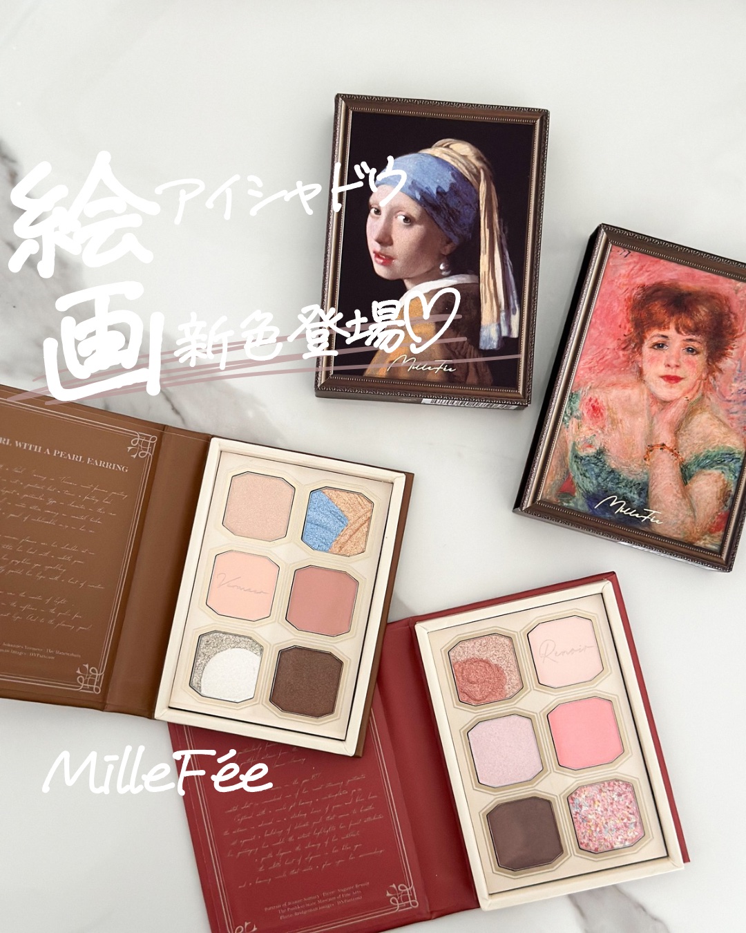 絵画アイシャドウパレット/MilleFée/アイシャドウパレットを使ったクチコミ（1枚目）