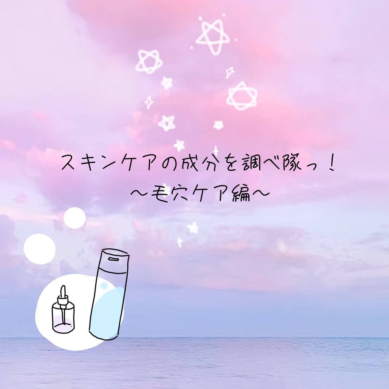 薬用クリア化粧水/メンソレータム アクネス/化粧水を使ったクチコミ（1枚目）