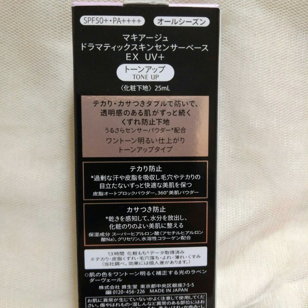 ドラマティックスキンセンサーベース EX/マキアージュ/化粧下地を使ったクチコミ（3枚目）