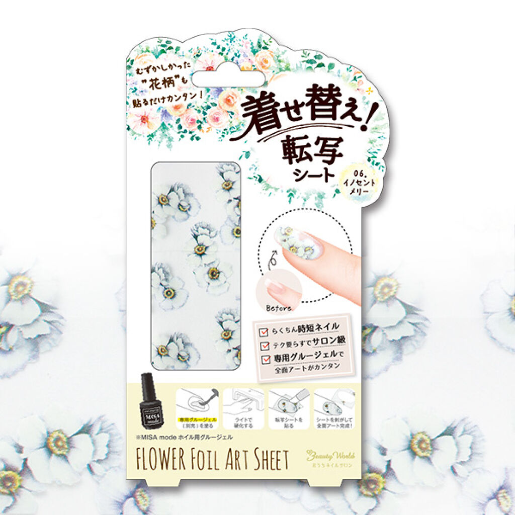 イノセントメリー