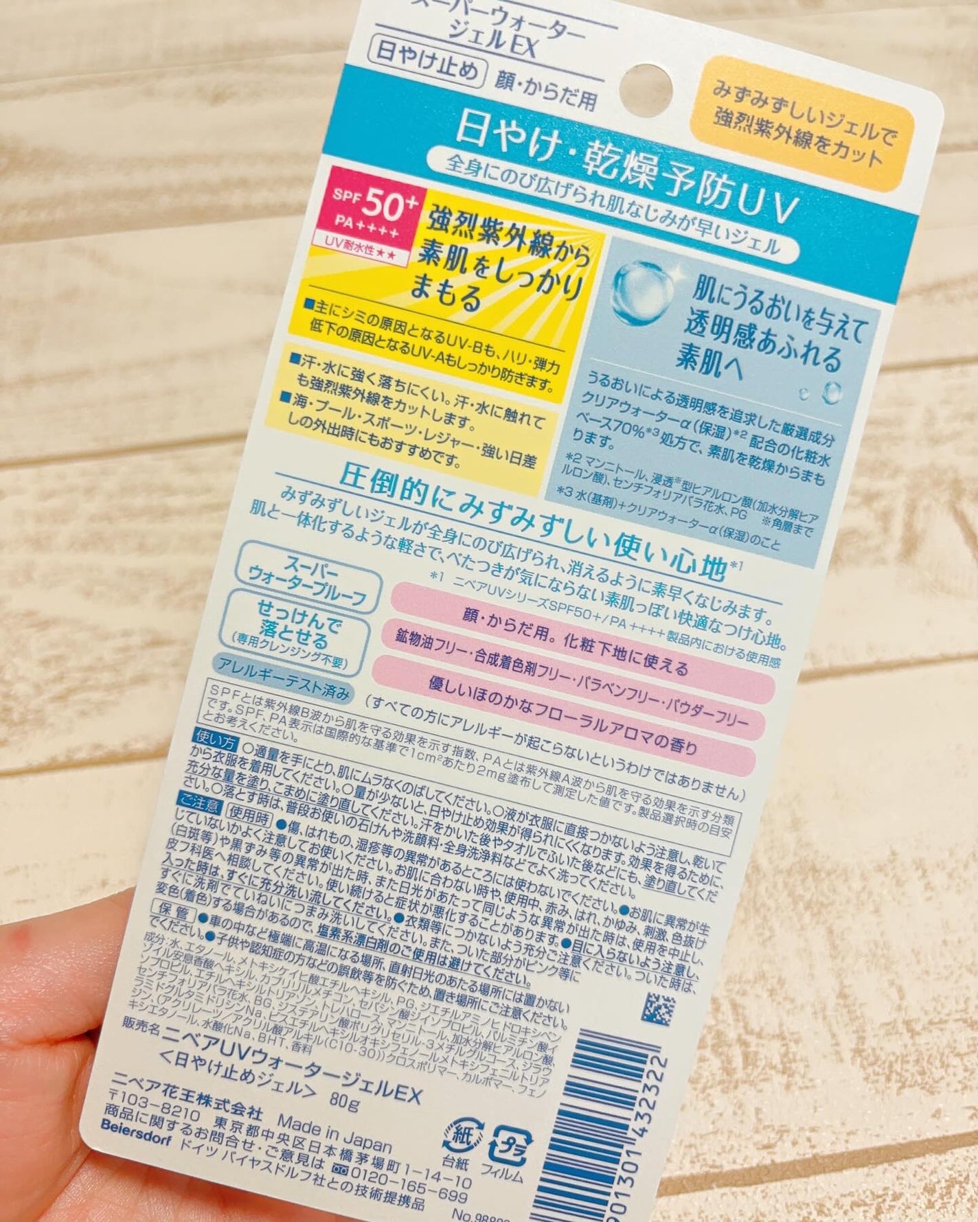 ニベアUV ウォータージェルEX/ニベア/日焼け止めジェルを使ったクチコミ(2枚目)