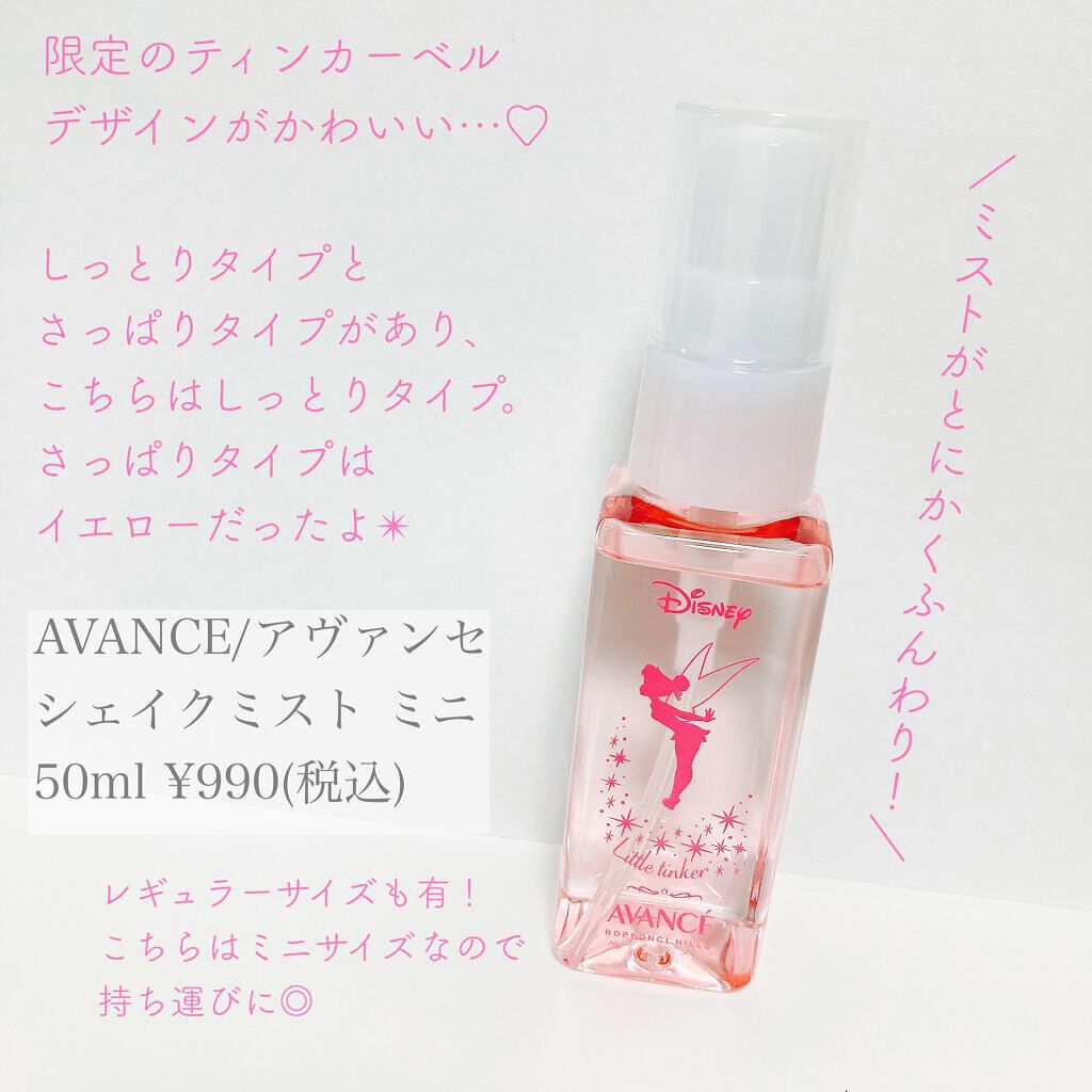 アヴァンセ シェイクミスト しっとり/アヴァンセ/ミスト状化粧水を使ったクチコミ（2枚目）