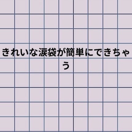 ライティングリキッドアイズ/キャンメイク/リキッドアイシャドウを使ったクチコミ(1枚目)