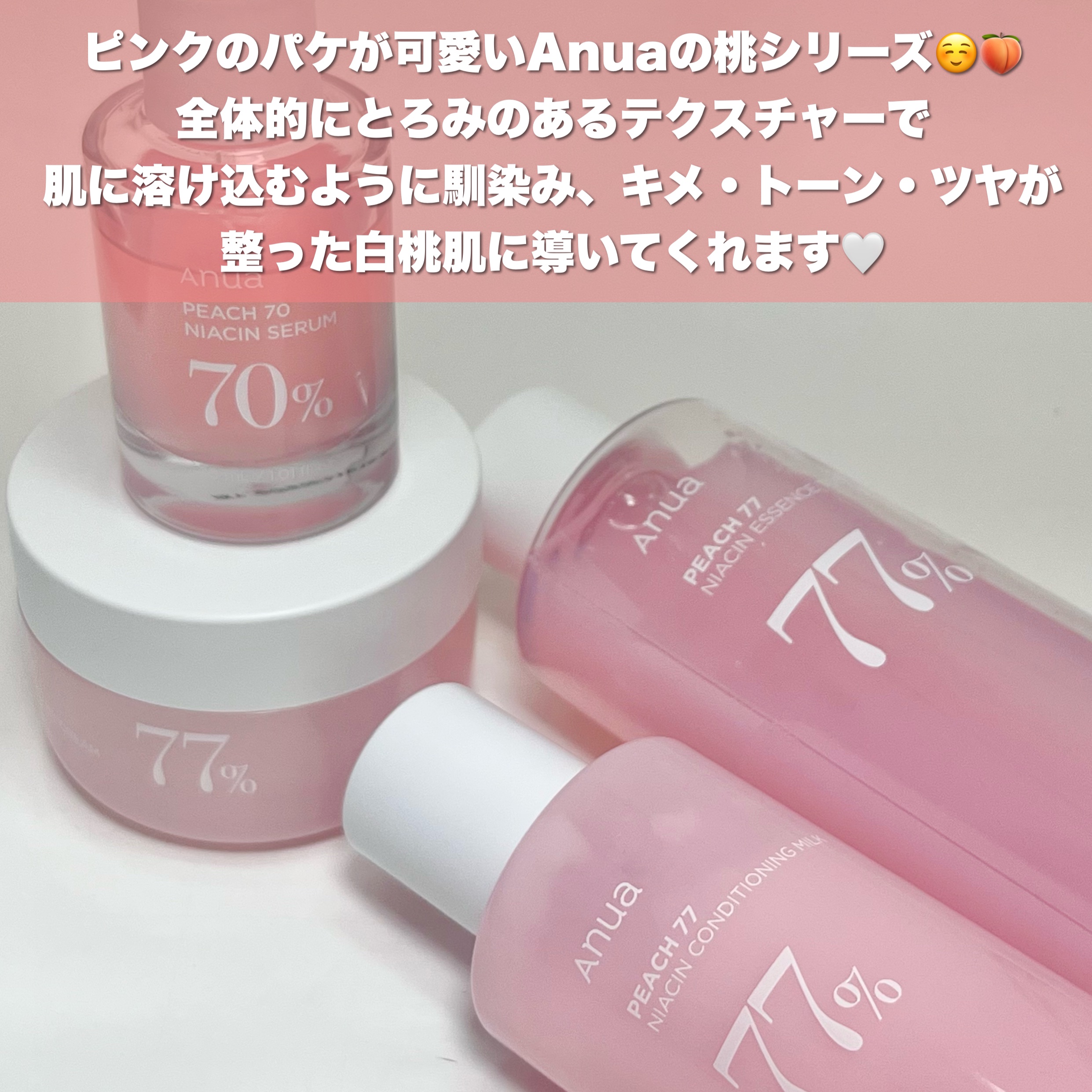 桃70%ナイアシンセラム/Anua/美容液を使ったクチコミ（2枚目）