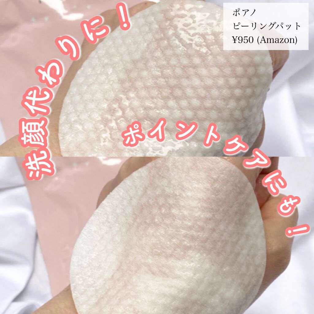 ピーリングパッド ポアノ/ウツクシア/トナーパッドを使ったクチコミ(1枚目)