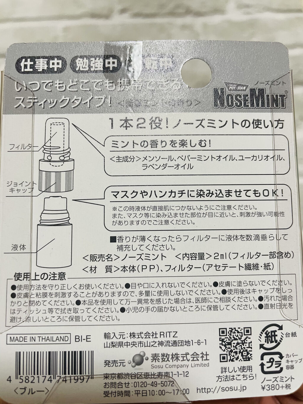 ノーズミント/素数/その他を使ったクチコミ（2枚目）