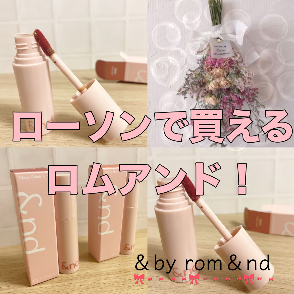 アンドバイロムアンド　グラッシーボムティント/&nd by rom&nd/リップティントを使ったクチコミ（1枚目）