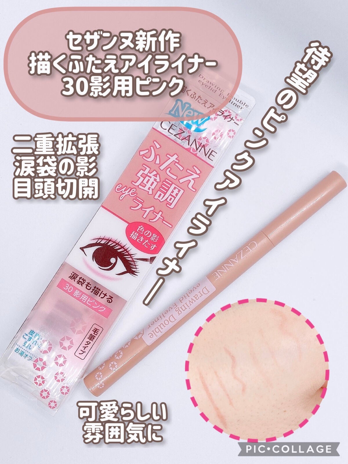 描くふたえアイライナー/CEZANNE/リキッドアイライナーを使ったクチコミ(1枚目)