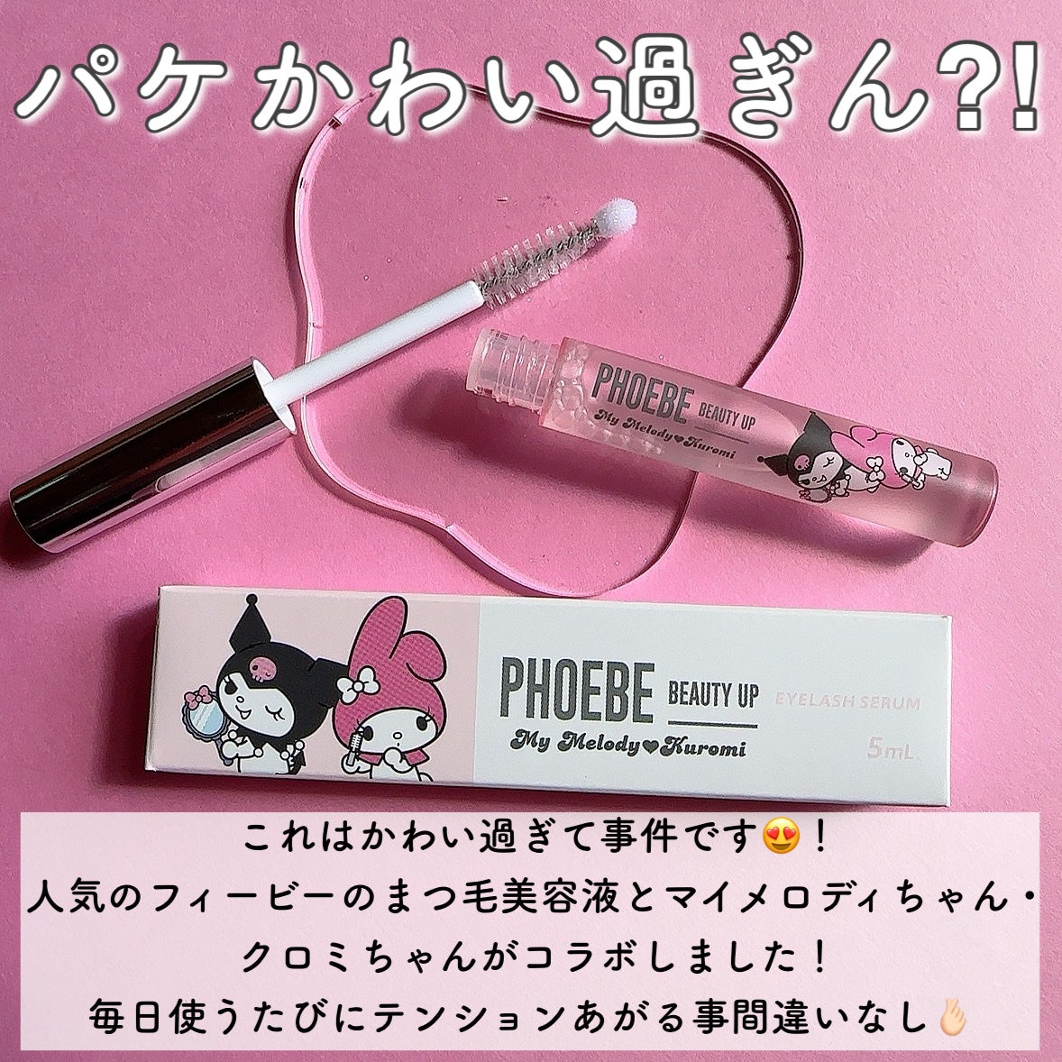 フィービー ビューティーアップ アイラッシュセラムN2/PHOEBE BEAUTY UP/まつげ美容液を使ったクチコミ(2枚目)