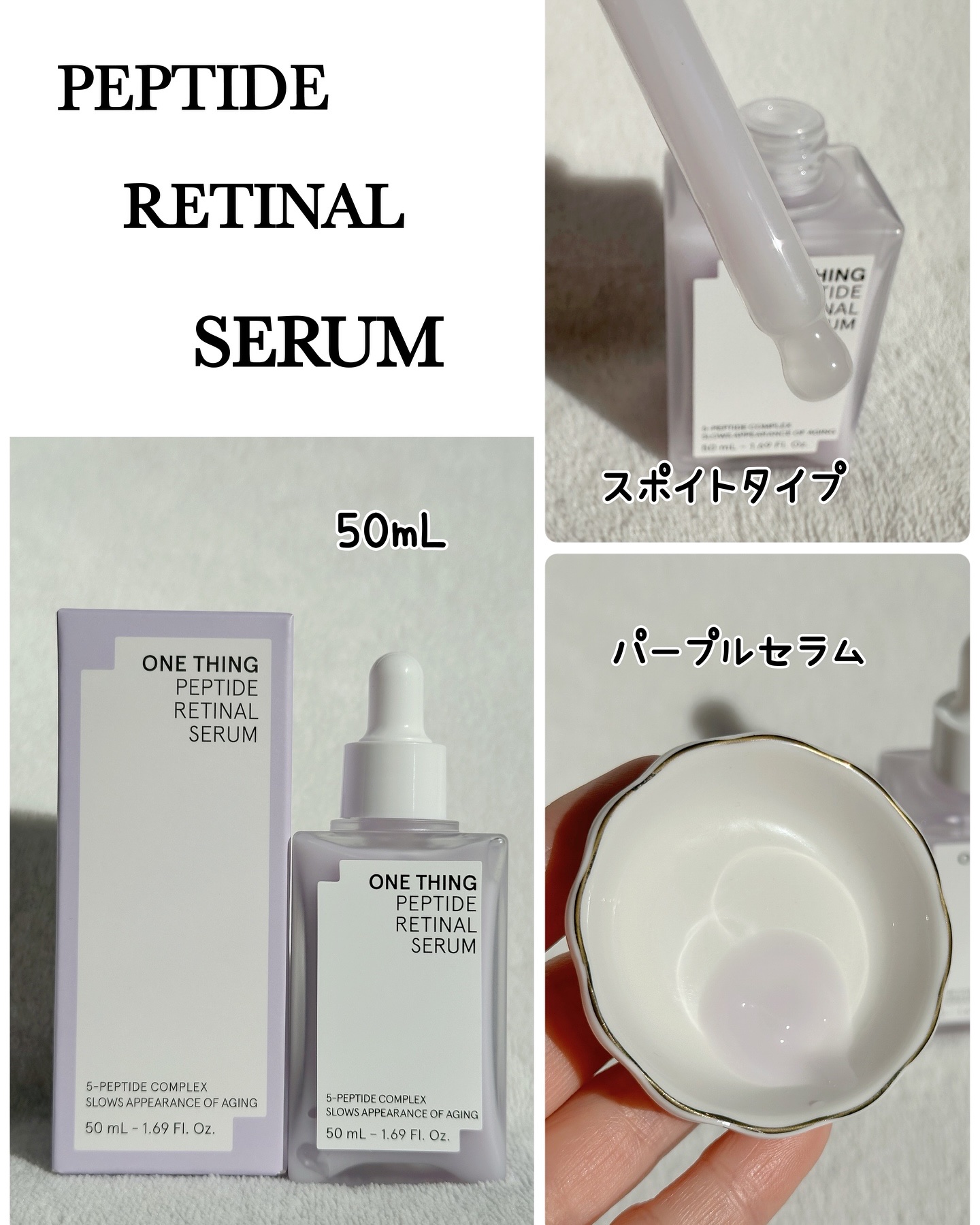 ペプチドレチナールセラム/ONE THING/美容液を使ったクチコミ（2枚目）