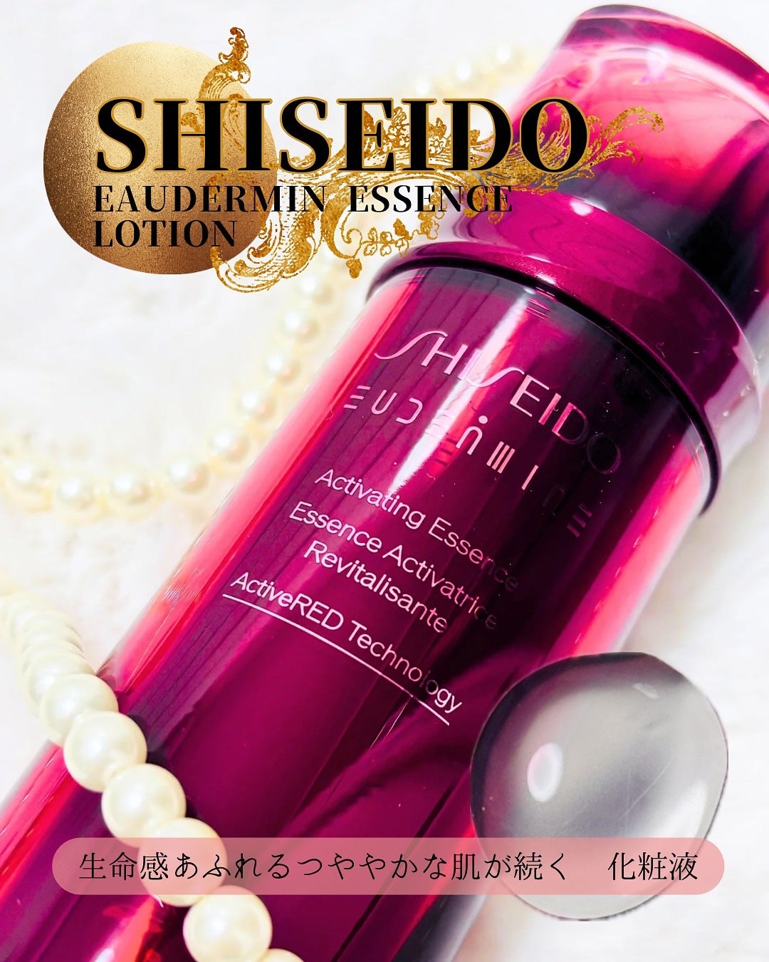 オイデルミン エッセンスローション/SHISEIDO/化粧水を使ったクチコミ(1枚目)