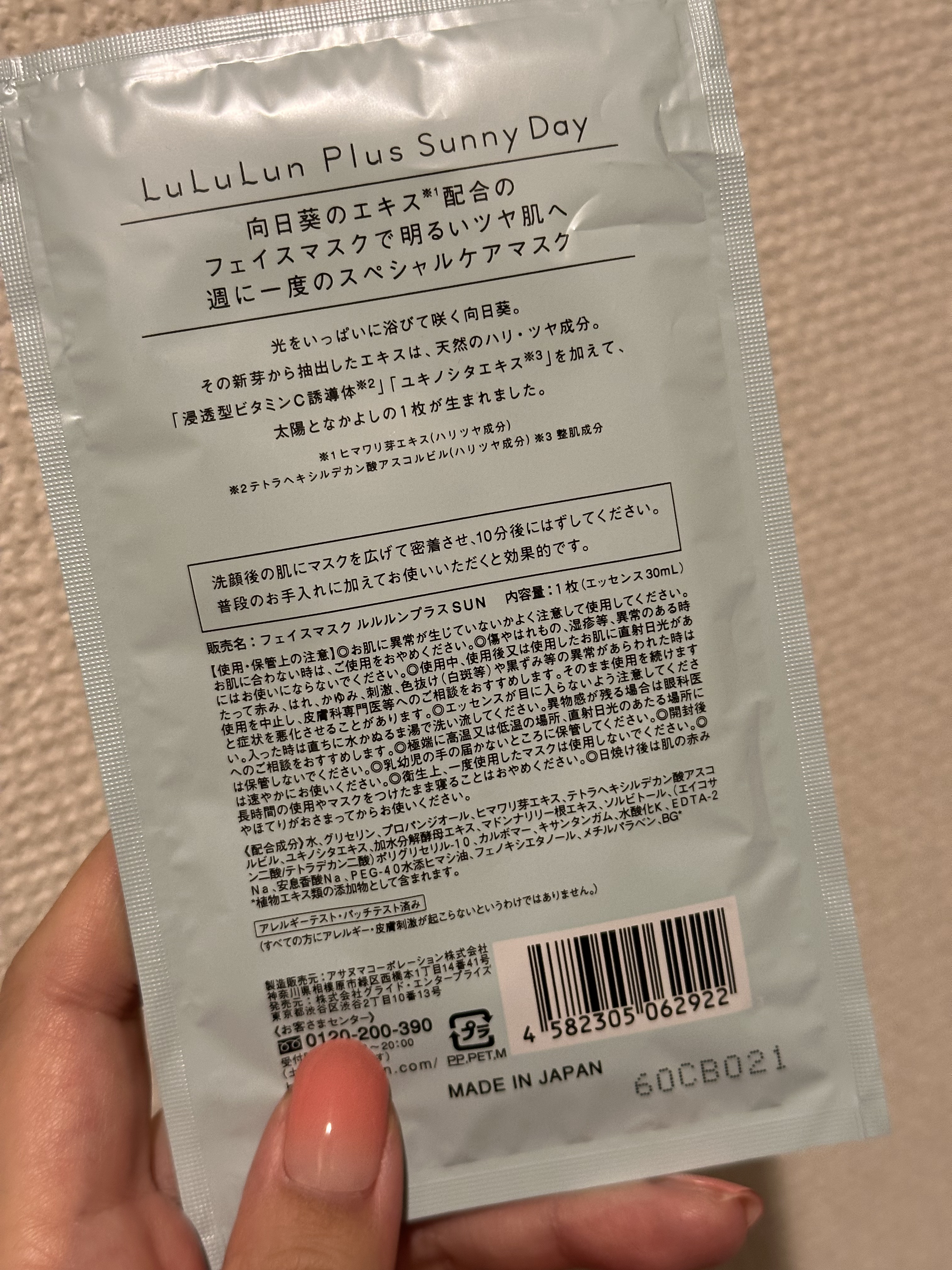 ルルルンプラス サニーデイ/ルルルン/シートマスク・パックを使ったクチコミ（2枚目）