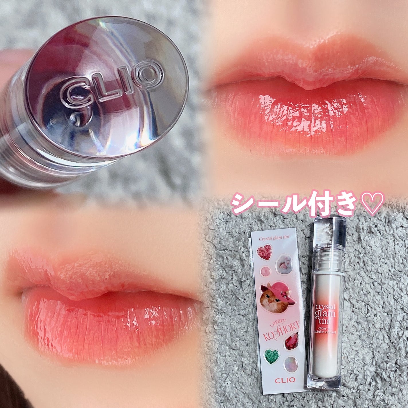 クリスタル グラム ティント/CLIO/リップティントを使ったクチコミ(3枚目)