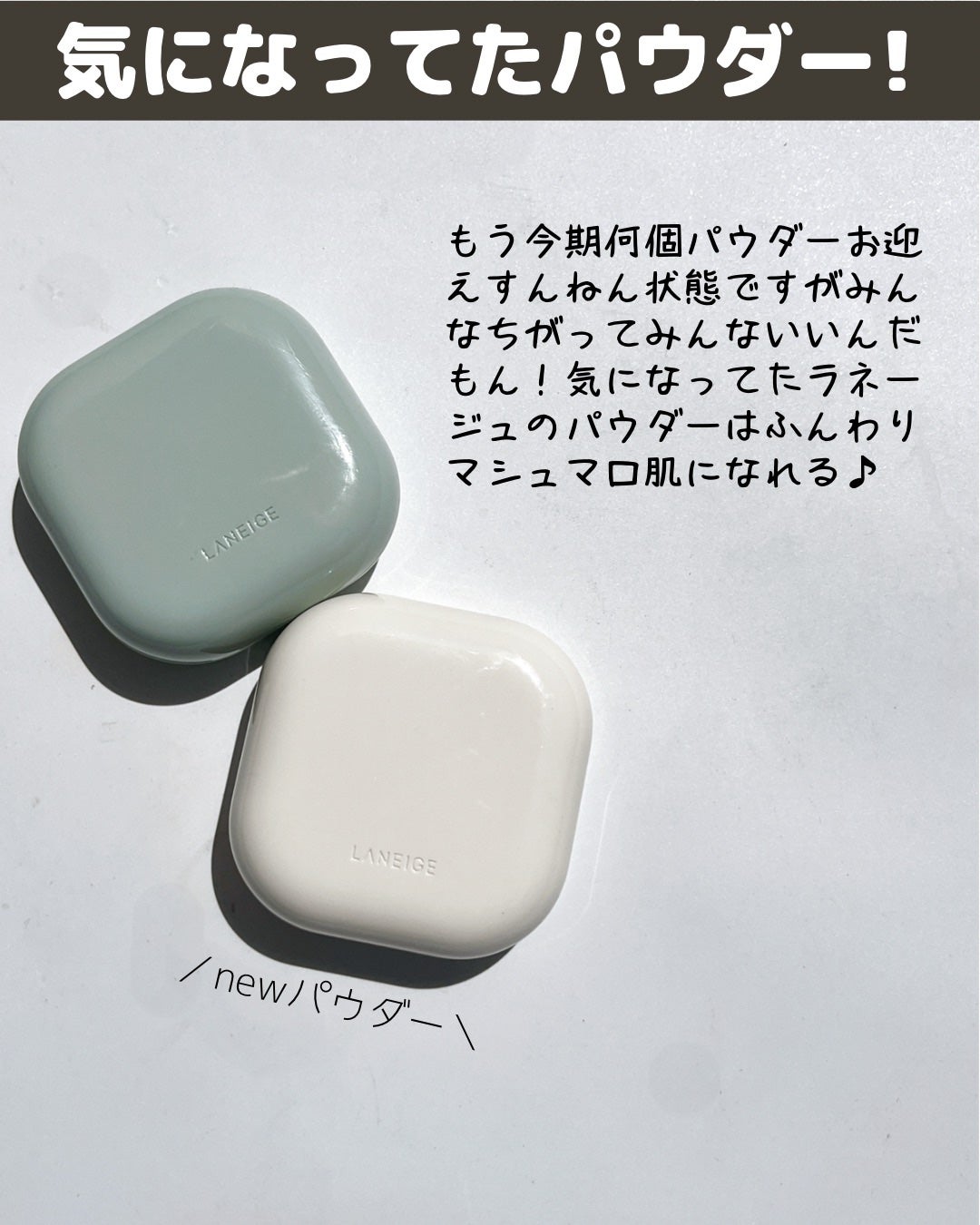 ネオ エッセンシャル フィニッシュパウダー/LANEIGE/ルースパウダーを使ったクチコミ(2枚目)