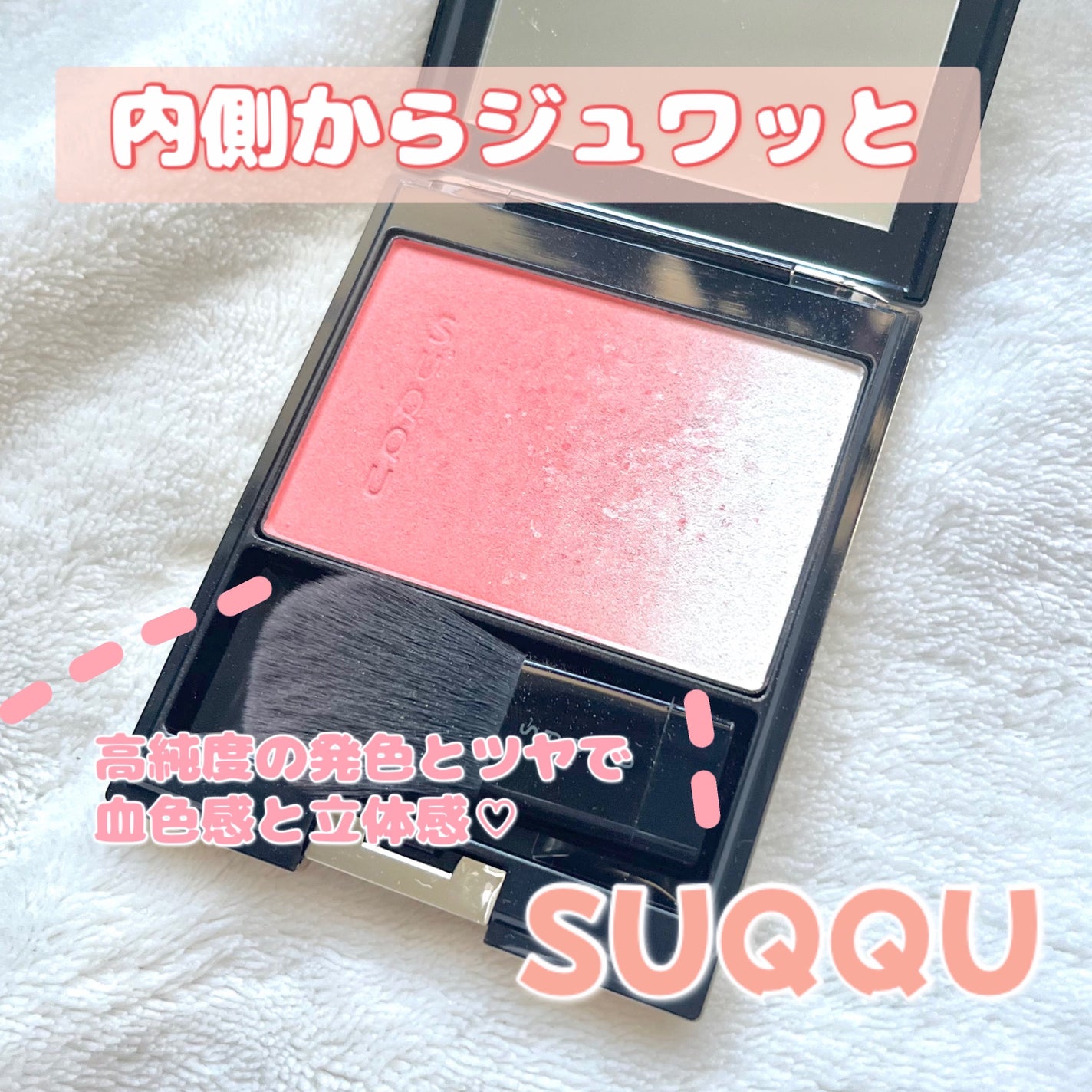 ピュア カラー ブラッシュ/SUQQU/パウダーチークを使ったクチコミ(1枚目)