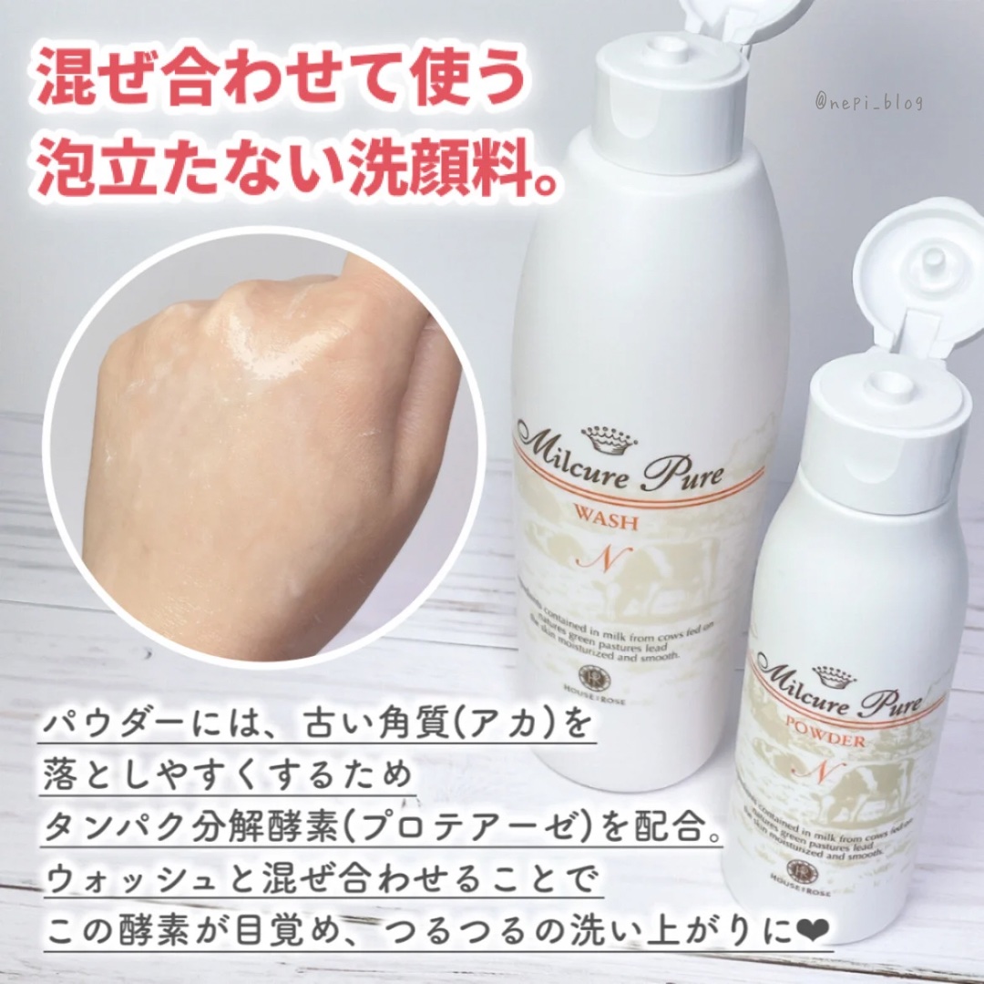 ミルキュア ピュア ウォッシュ＆パウダー/ハウス オブ ローゼ/洗顔パウダーを使ったクチコミ（3枚目）